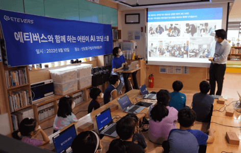 에티버스, 지역 아동 대상 AI 코딩 교육 기부활동 진행