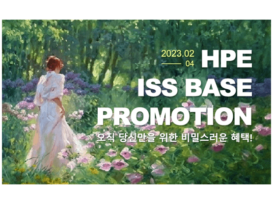 [에티버스] 2023.02~2023.04 HPE ISS Promotion